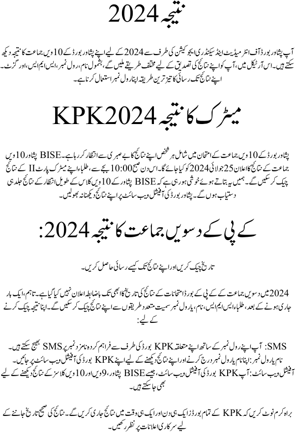 10th Class Result All KPK Board