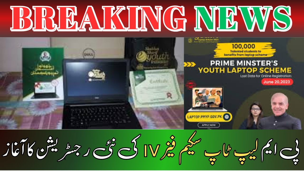 PM Laptop Scheme Phase IV