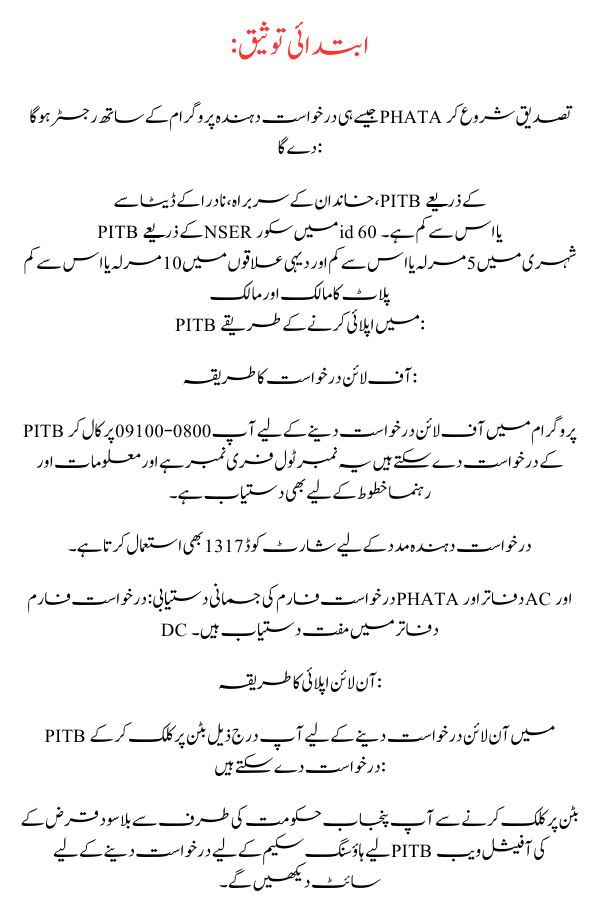 PITB Portal Housing Scheme