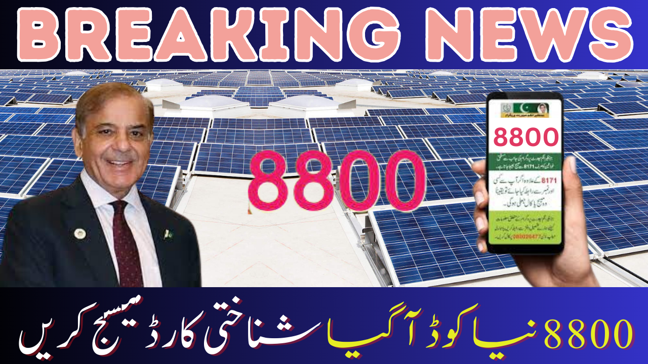 Muft Solar Panel Scheme 8800 New