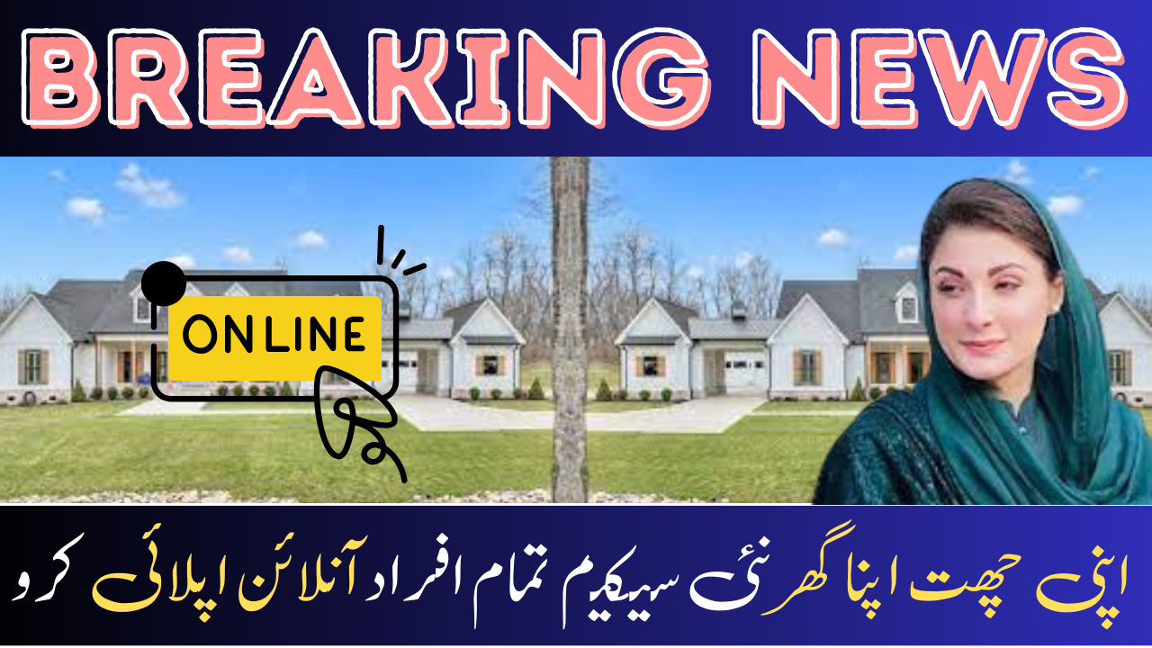 Maryam Nawaz own house own roof program