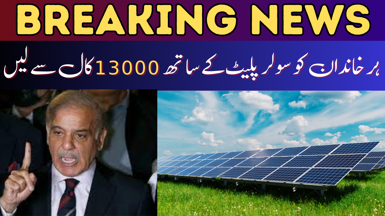 Solar panel price in Pakistan