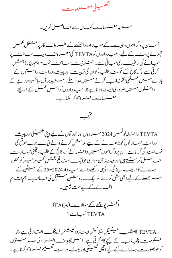 TEVTA Admissions Notice 2024