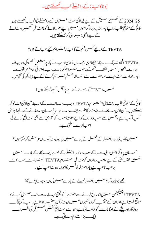 TEVTA Admissions Notice 2024