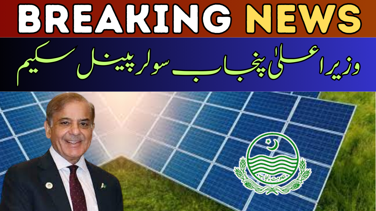 CM Punjab Solar Panel Scheme 2024