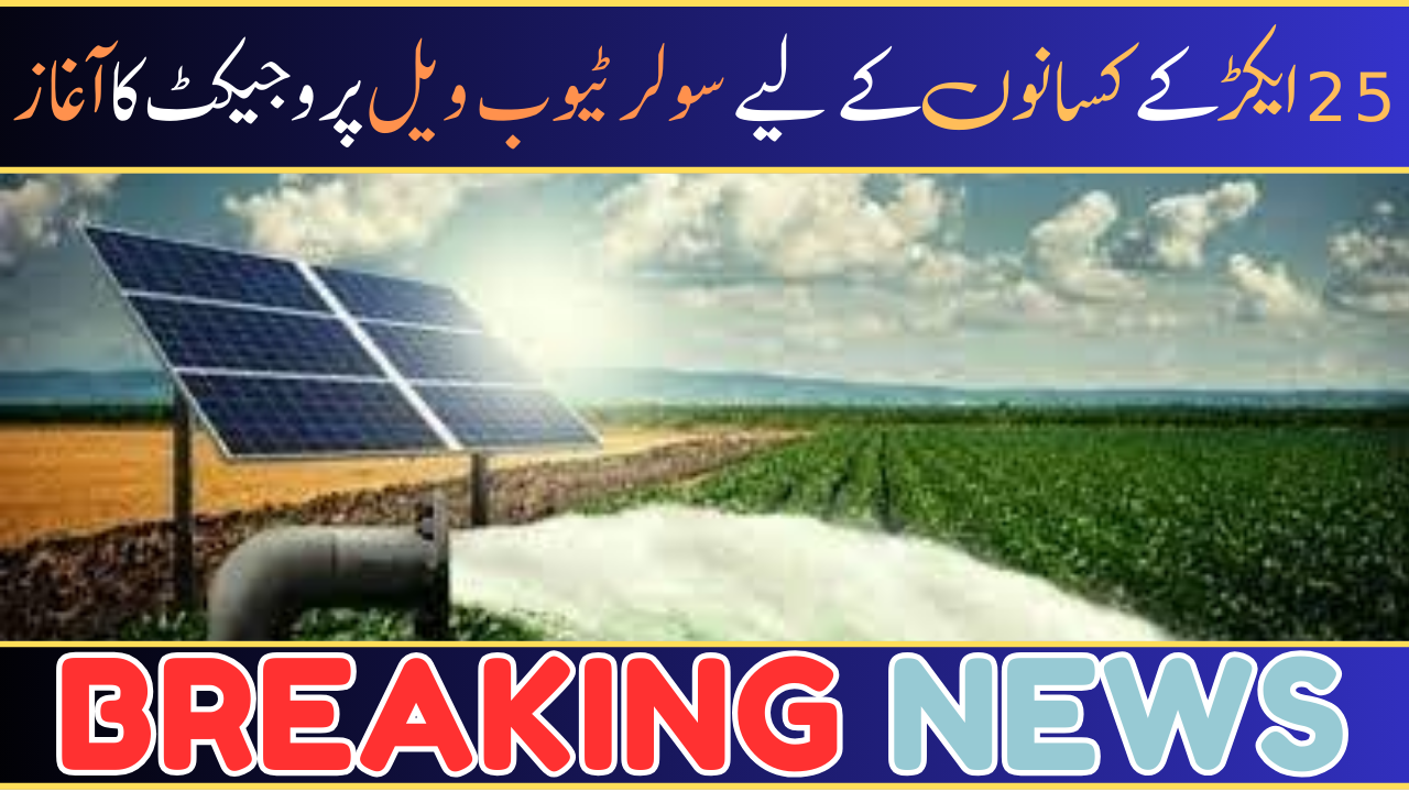 Solar Tube well Project Launched