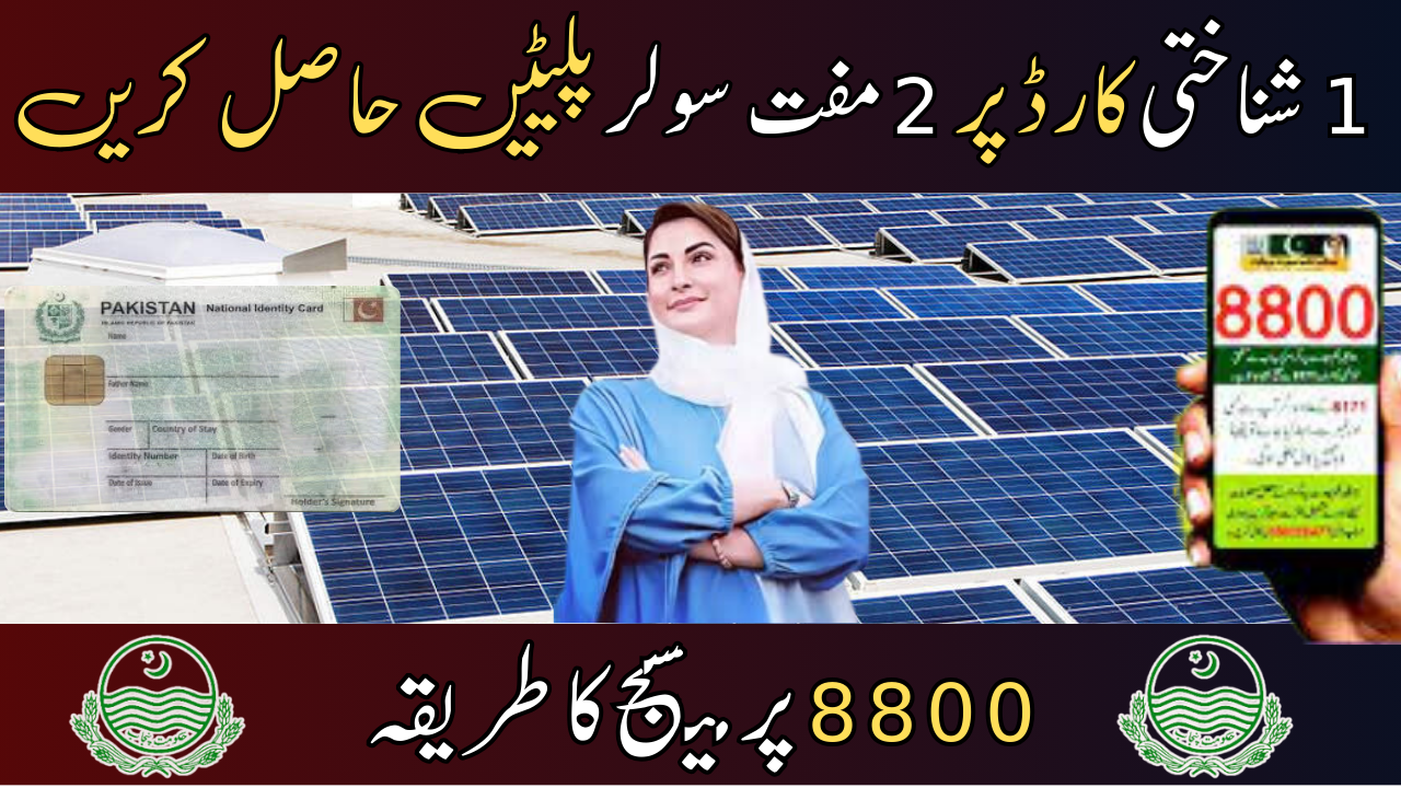 Maryam Nawaz Solar Panel 8800