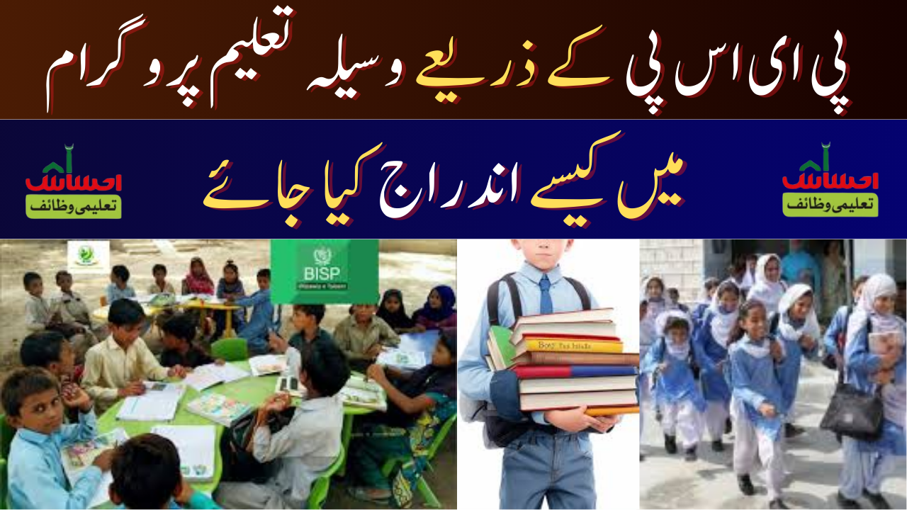 Enroll in the Waseela-e-Taleem Program