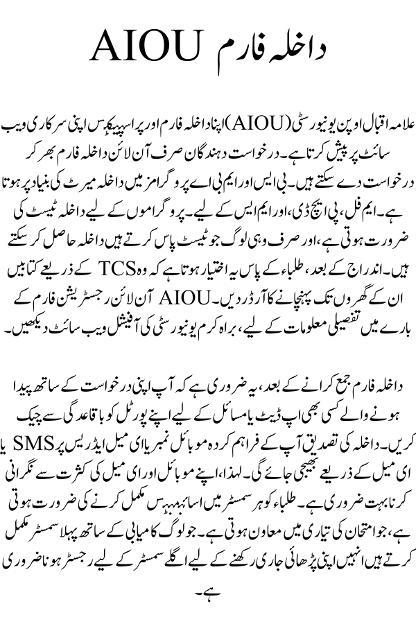 AIOU Admission Last Date For Autumn Semester