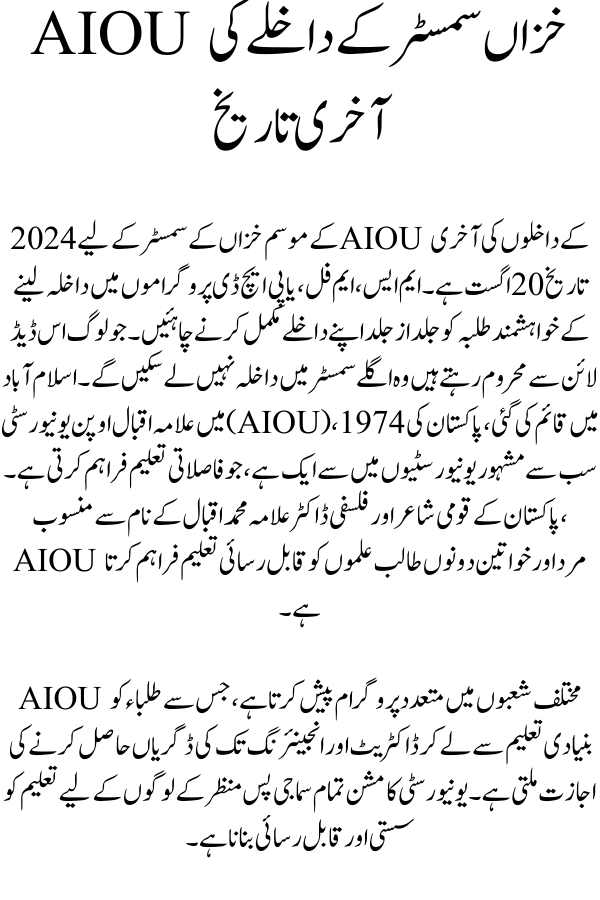 AIOU Admission Last Date For Autumn Semester