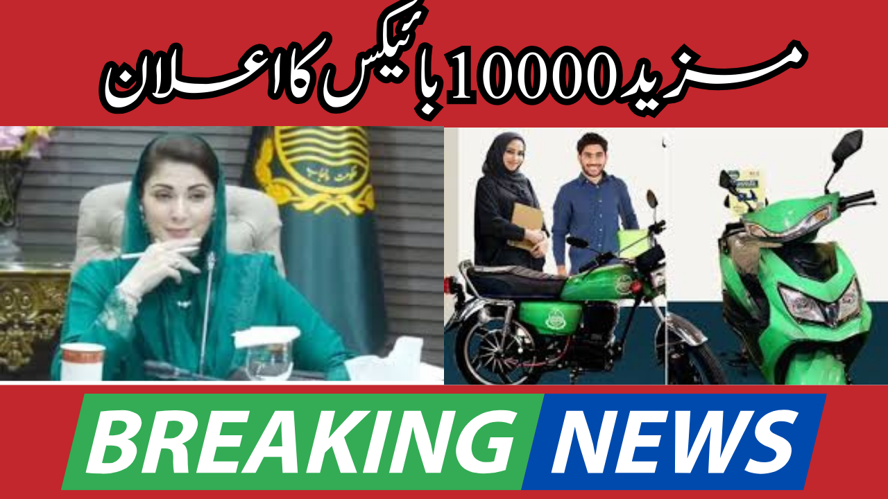 How Much Payment Need For Bike Through Maryam Nawaz Bike Scheme