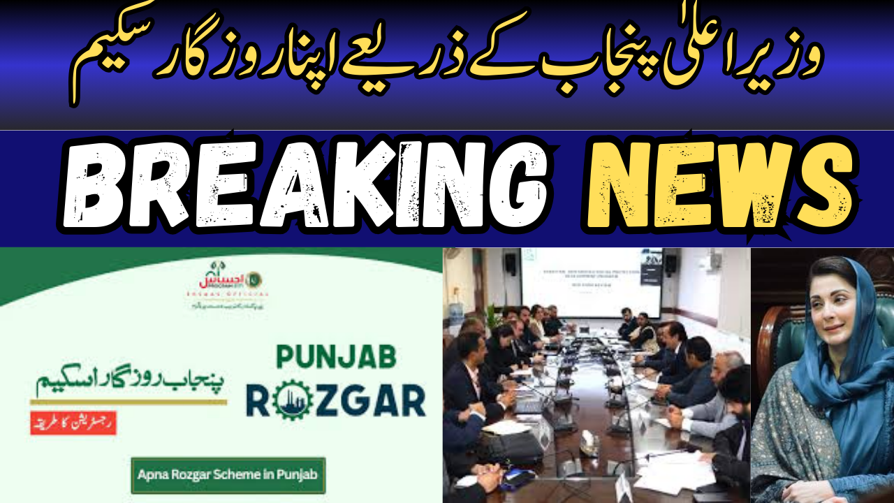 Apna Roger Scheme Through CM Punjab