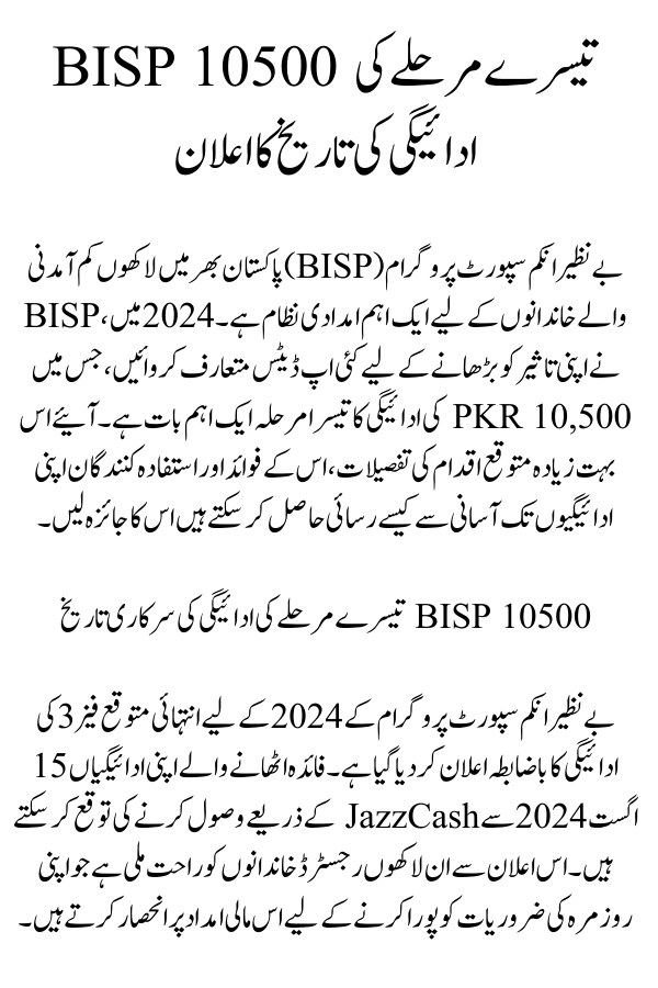 10500 BISP August Installment