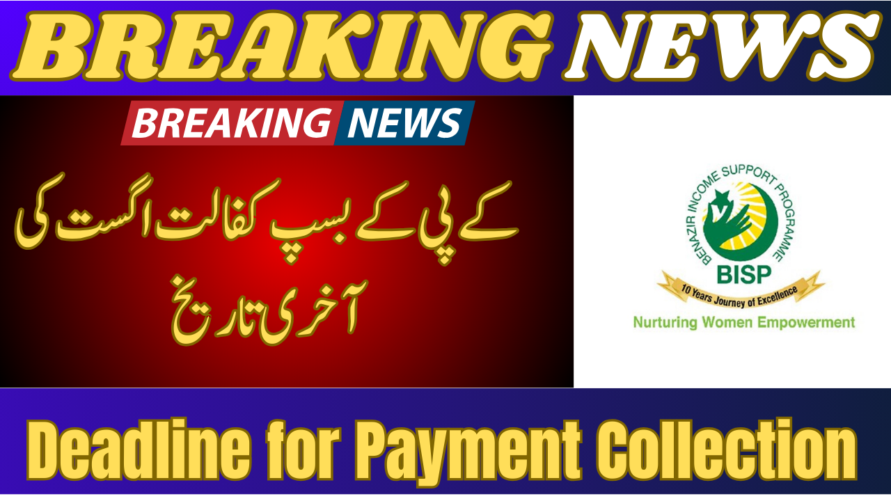 kpk bisp kafalat august deadline