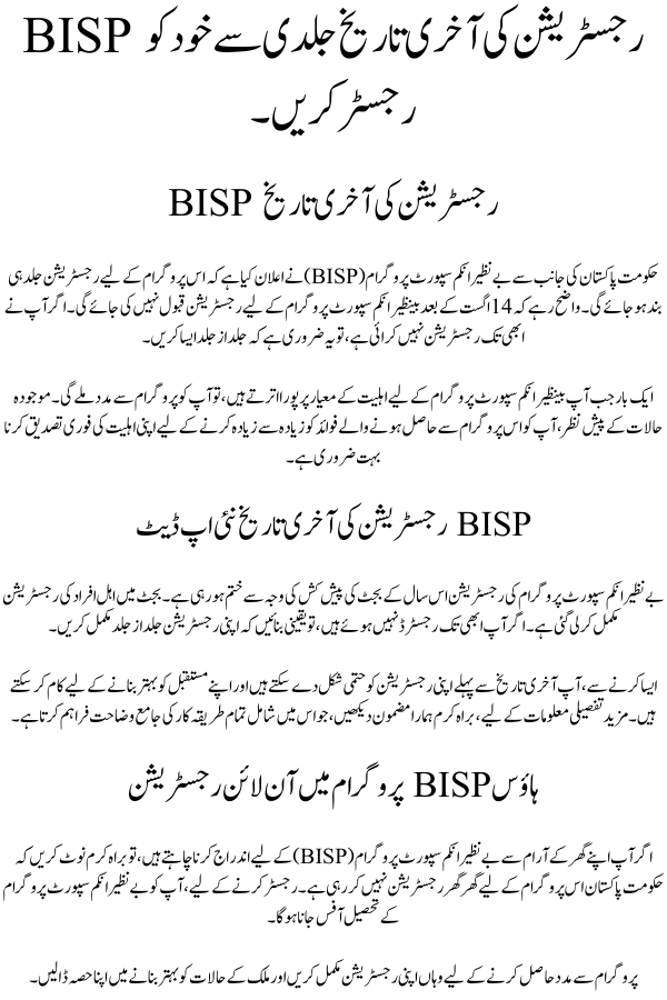 BISP Registration Last Date Register Yourself Quickly