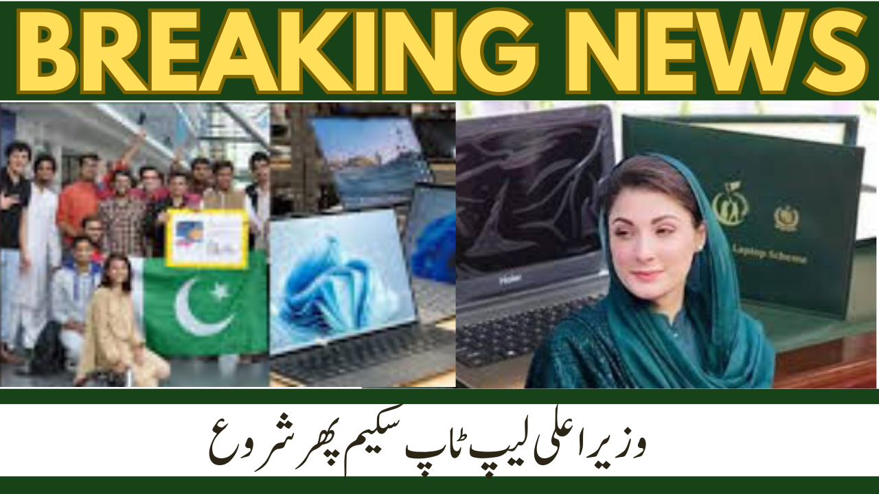 Laptop Scheme By Maryam Nawaz