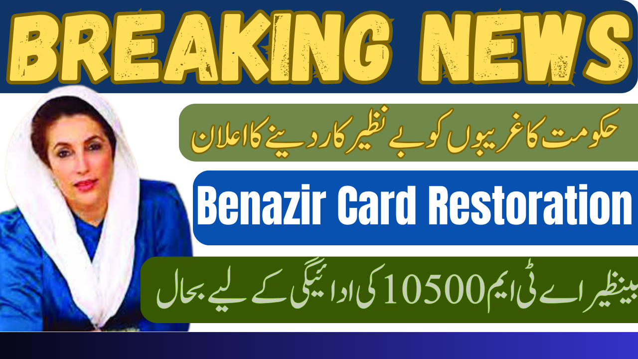 Benazir Card Restoration