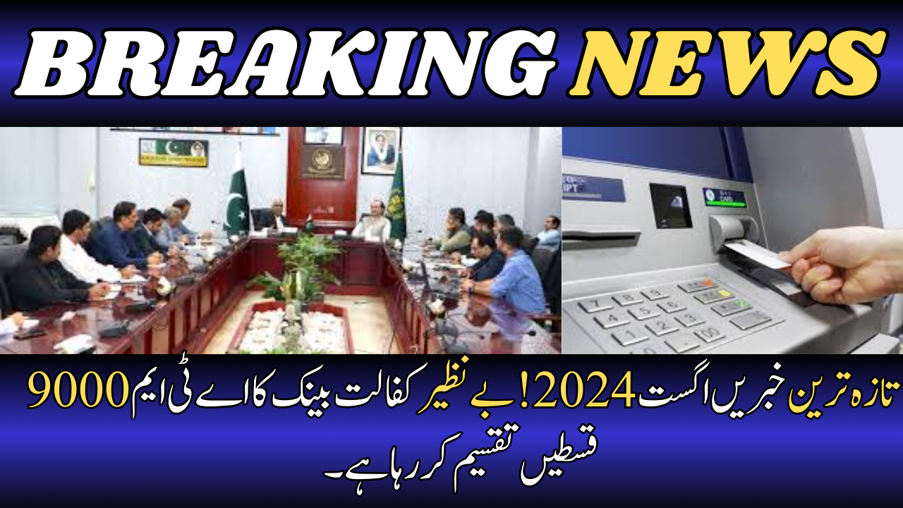 Benazir Kafalat Bank ATM Distributing 9000 Instalments