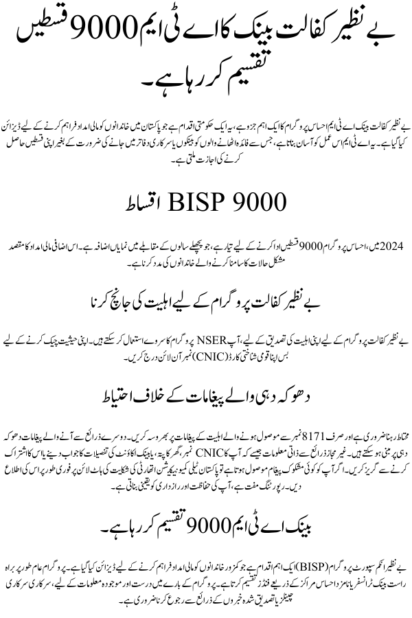 Benazir Kafalat Bank ATM Distributing 9000 Instalments