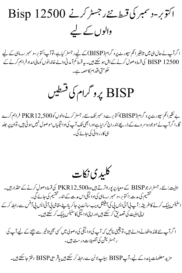 Bisp 12500 October-December Installment For New Registrants