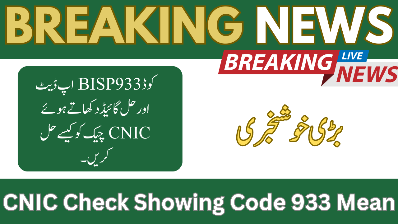 How to Resolve CNIC Check Showing Code 933 BISP 