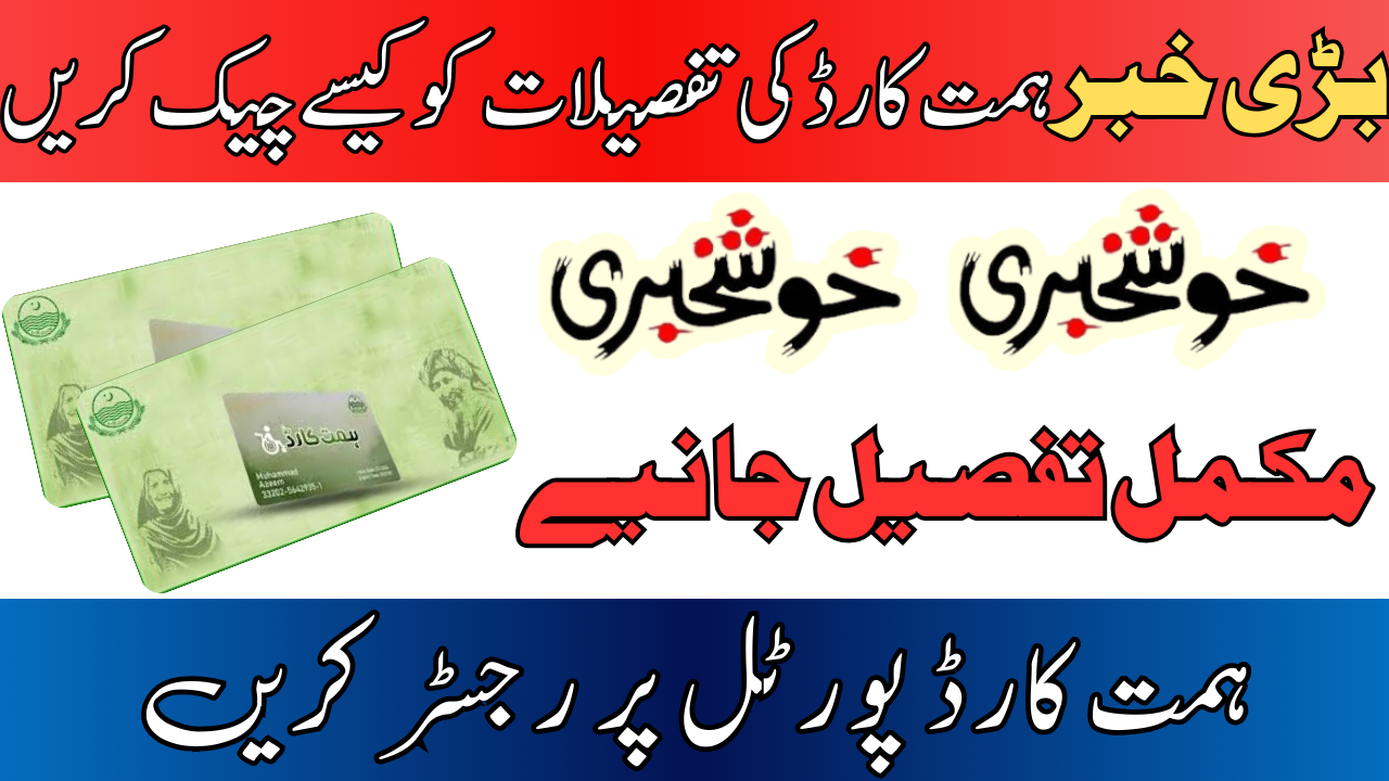 How to Check Your Himmat Card Details