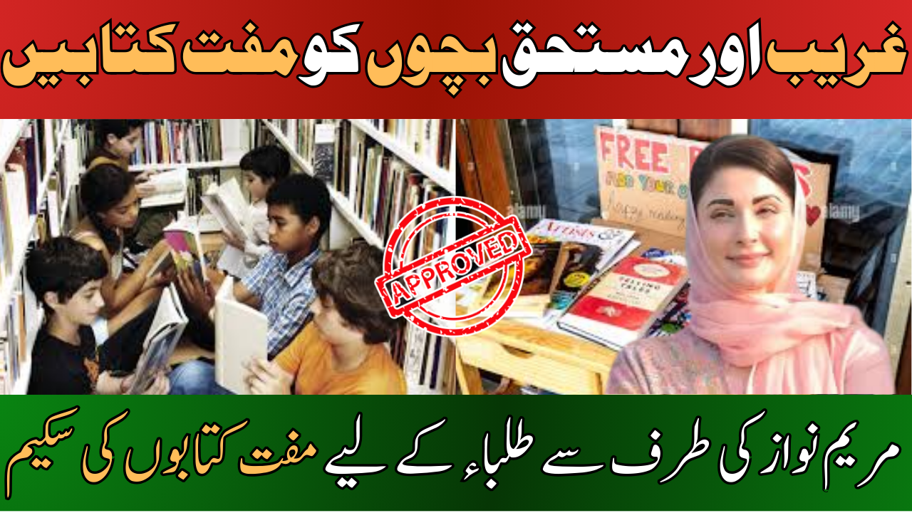 Free Books Scheme By Maryam Nawaz