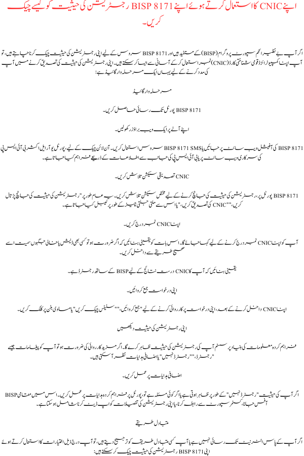 Registration Status Using Your CNIC