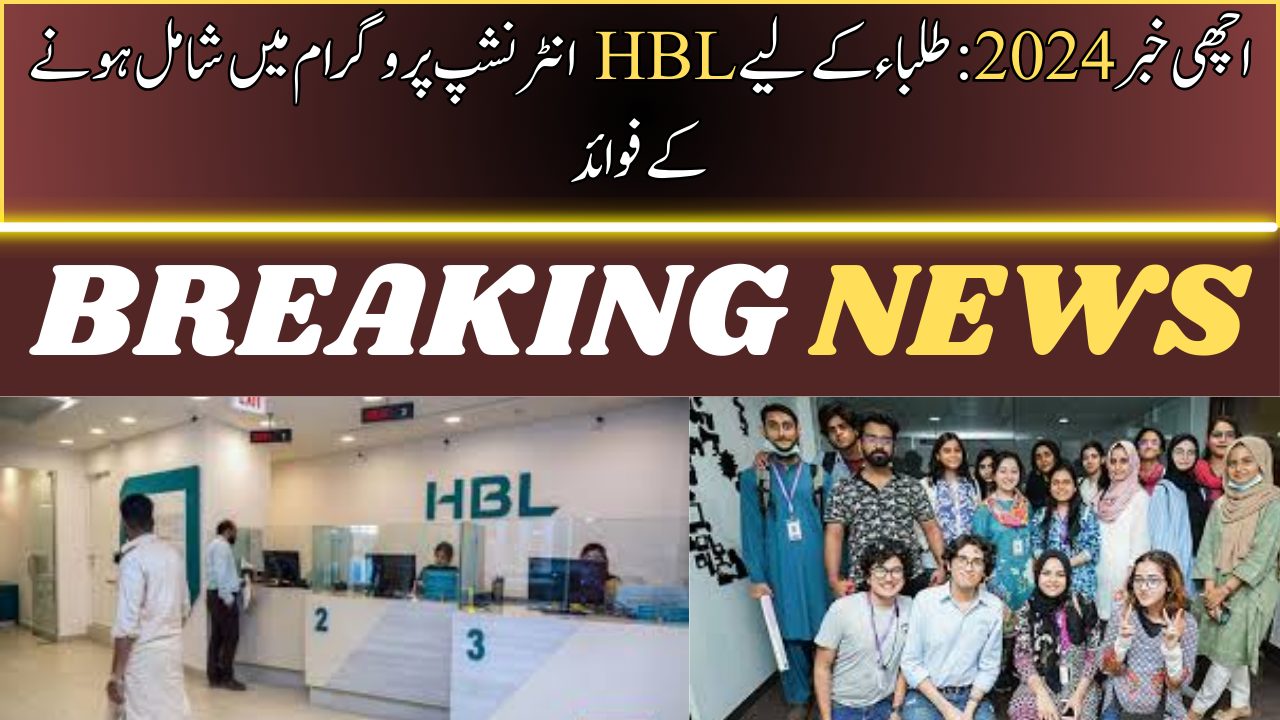 HBL Internship Program for Students