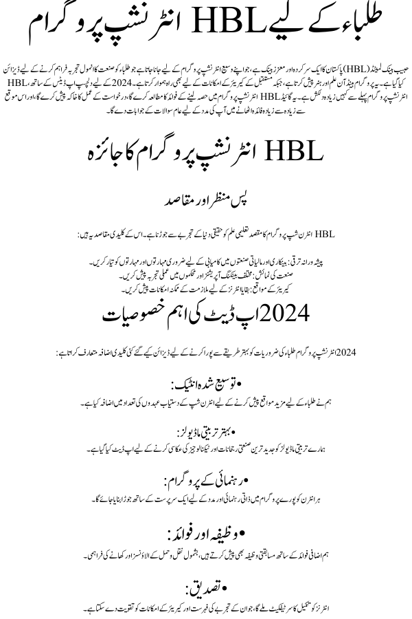 HBL Internship Program for Students