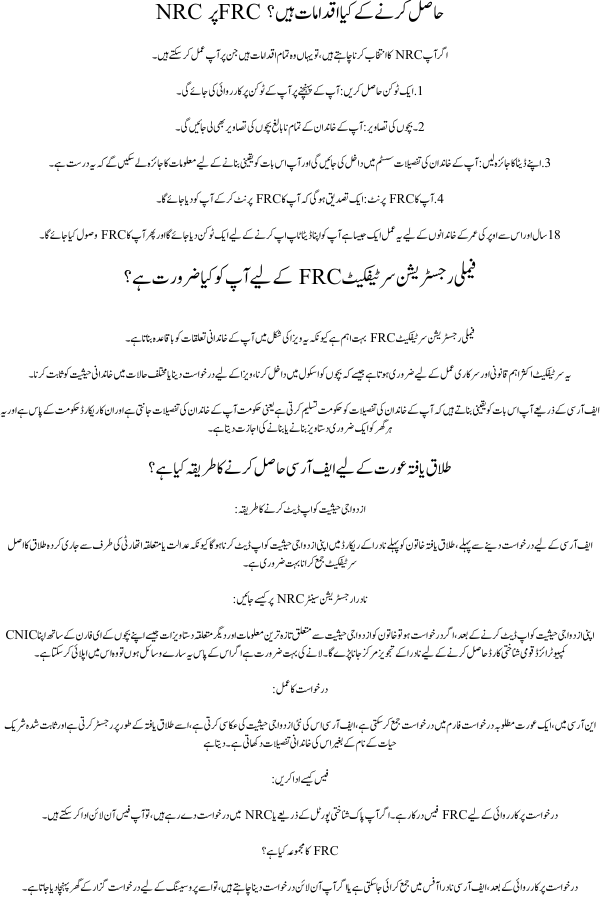 How to get Certificate FRC for Nadra Family Registration 