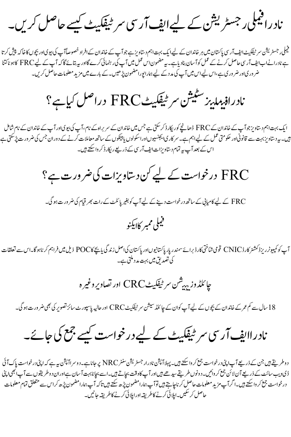 How to get Certificate FRC for Nadra Family Registration