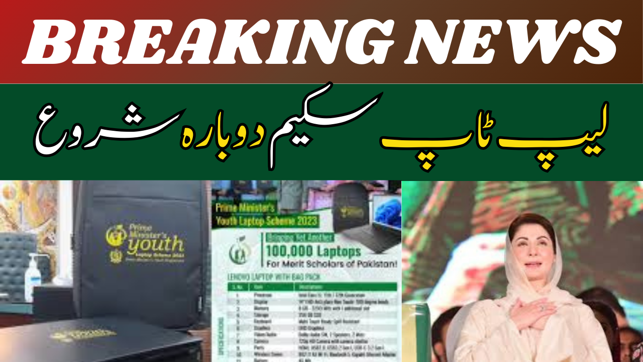 Latest Update August: Maryam Nawaz Restarted Laptop Scheme For Youth