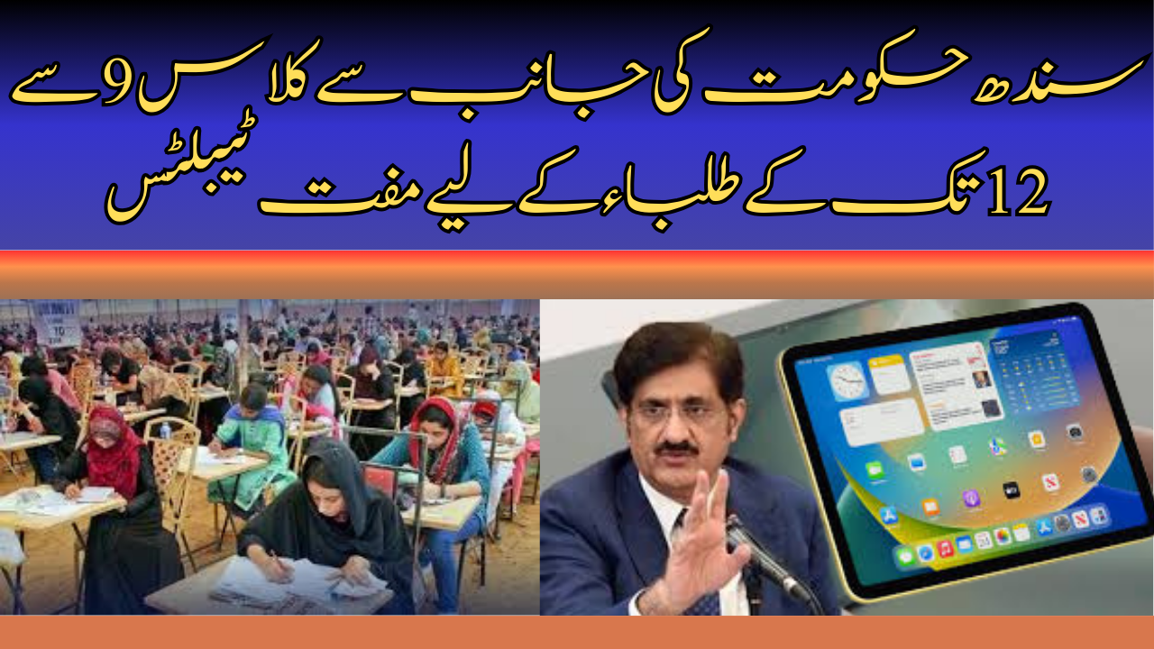 Free Tablets for Students from Class 9 to 12 by Sindh Government 2024