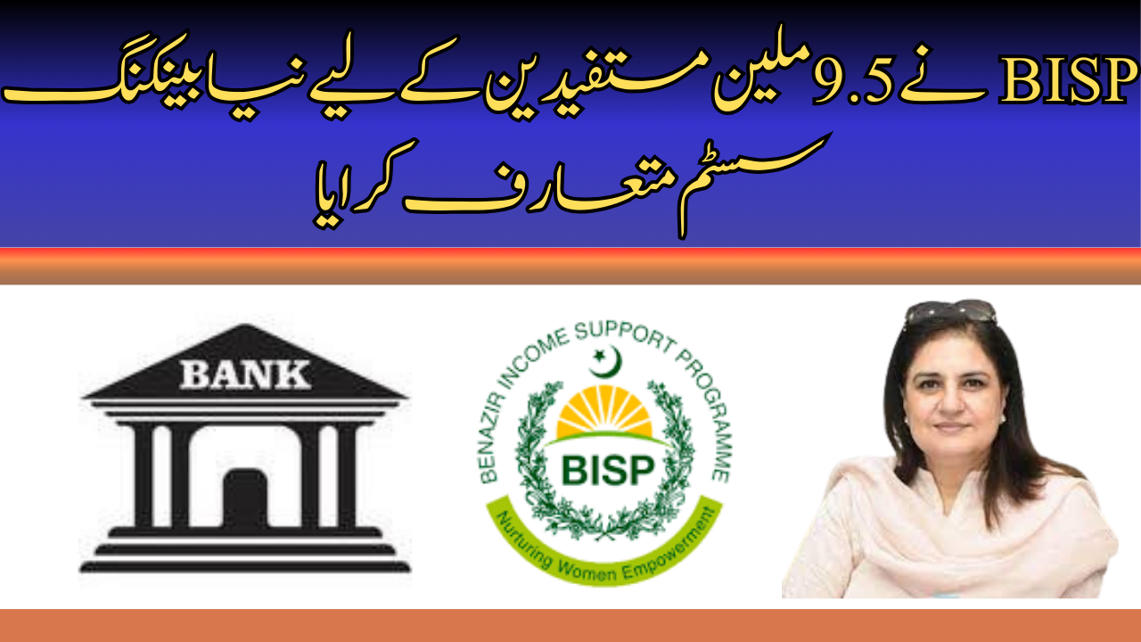 LATEST NEWS: BISP Introduces New Banking System for 9.5 Million Beneficiaries