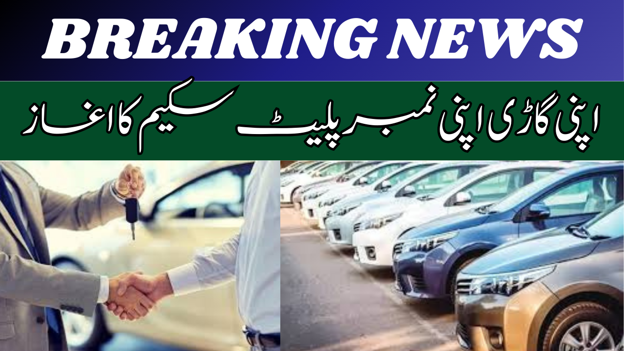 Punjab Latest Launched: “Apni Gari, Apni Number Plate”