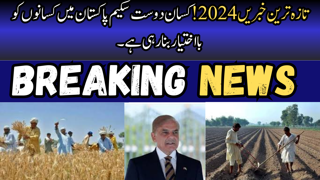 Kisan Dost Scheme Farmers Empowering in Pakistan