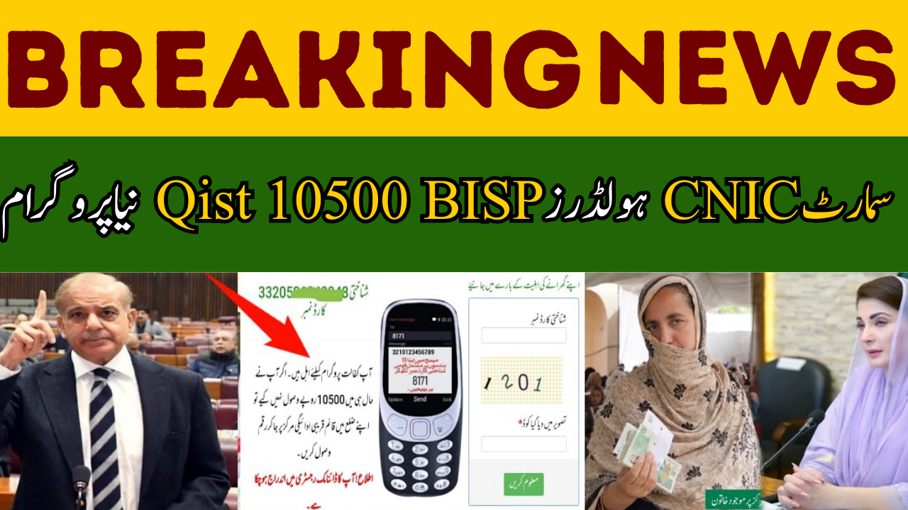 CNIC Holders BISP