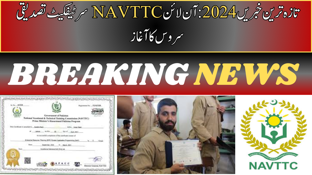 Online NAVTTC Certificate Verification Service