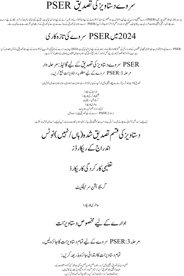 PSER Survey Document Verification