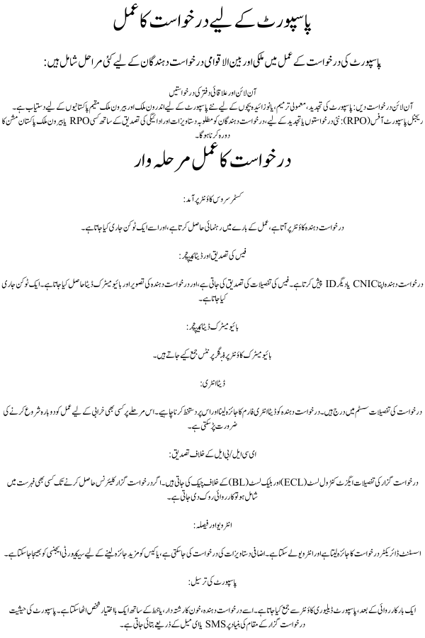 Pakistani passport tracking by cnic New method