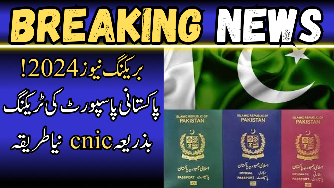 Pakistani passport tracking by cnic New method