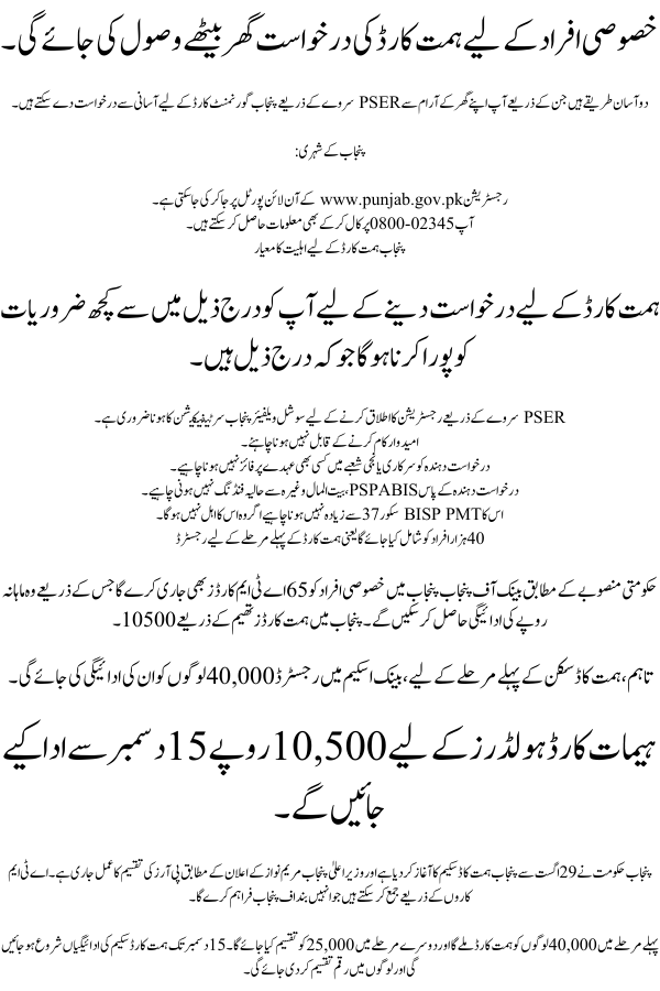 Punjab Himmat Card 10,500 Payment 