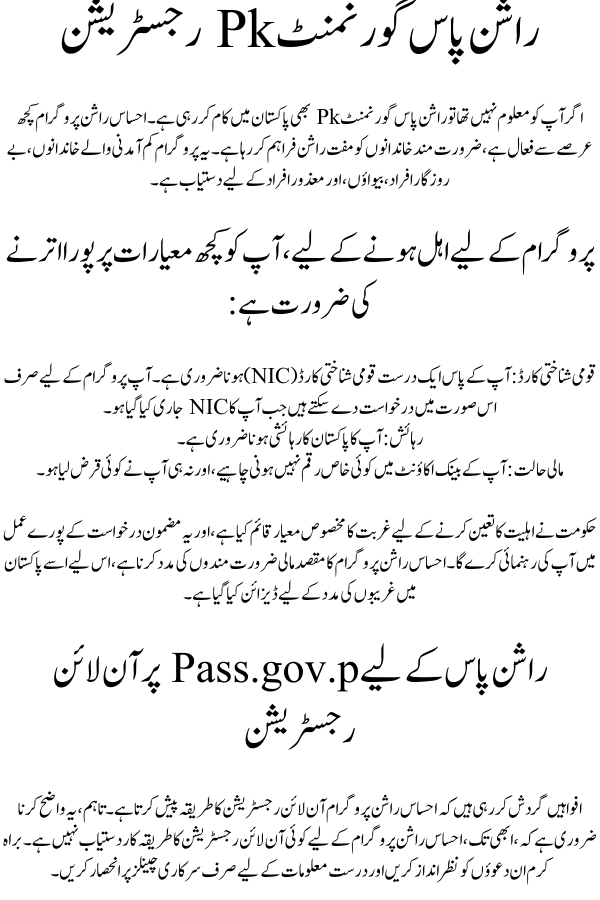 Rashan Pass Gov Pk Registration