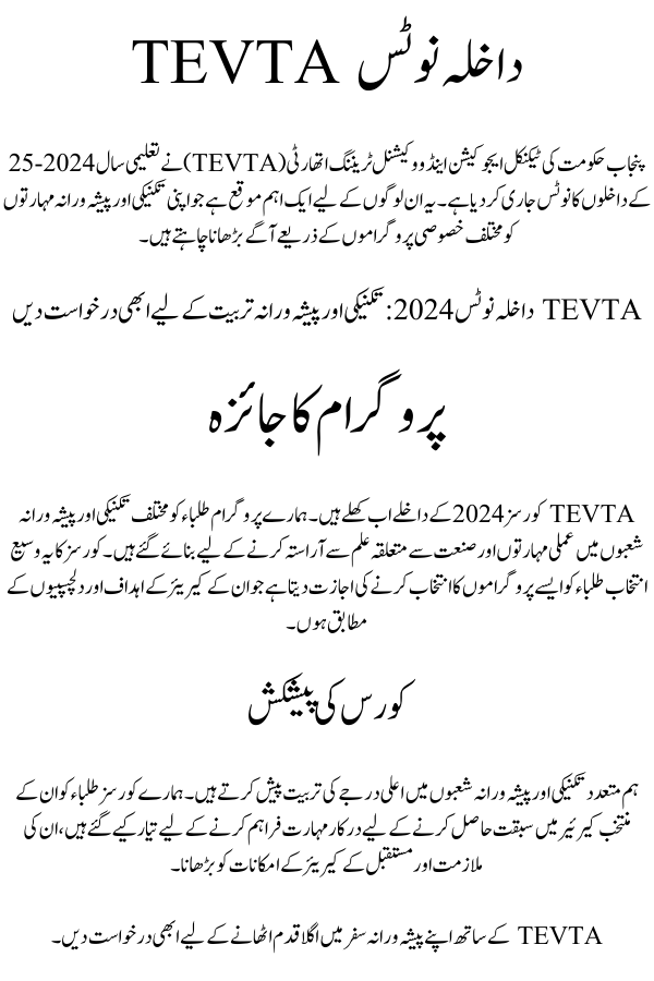 TEVTA Admissions Notice