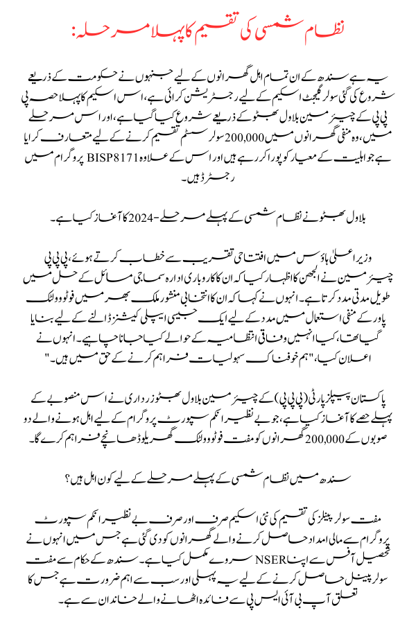 1st Phase Of Solar System Disbursement