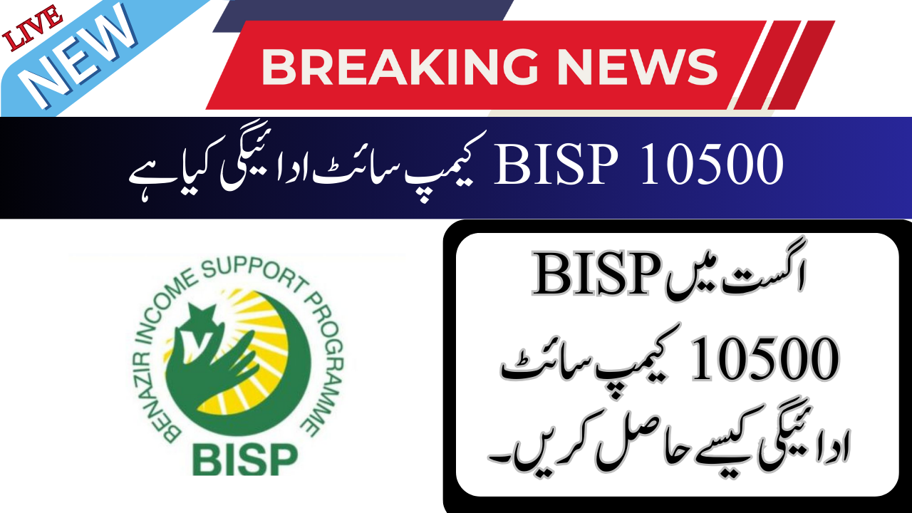 How to Receive BISP 10500 Campsite Payments in August 