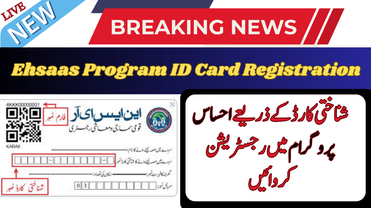 Ehsaas Program ID Card Registration