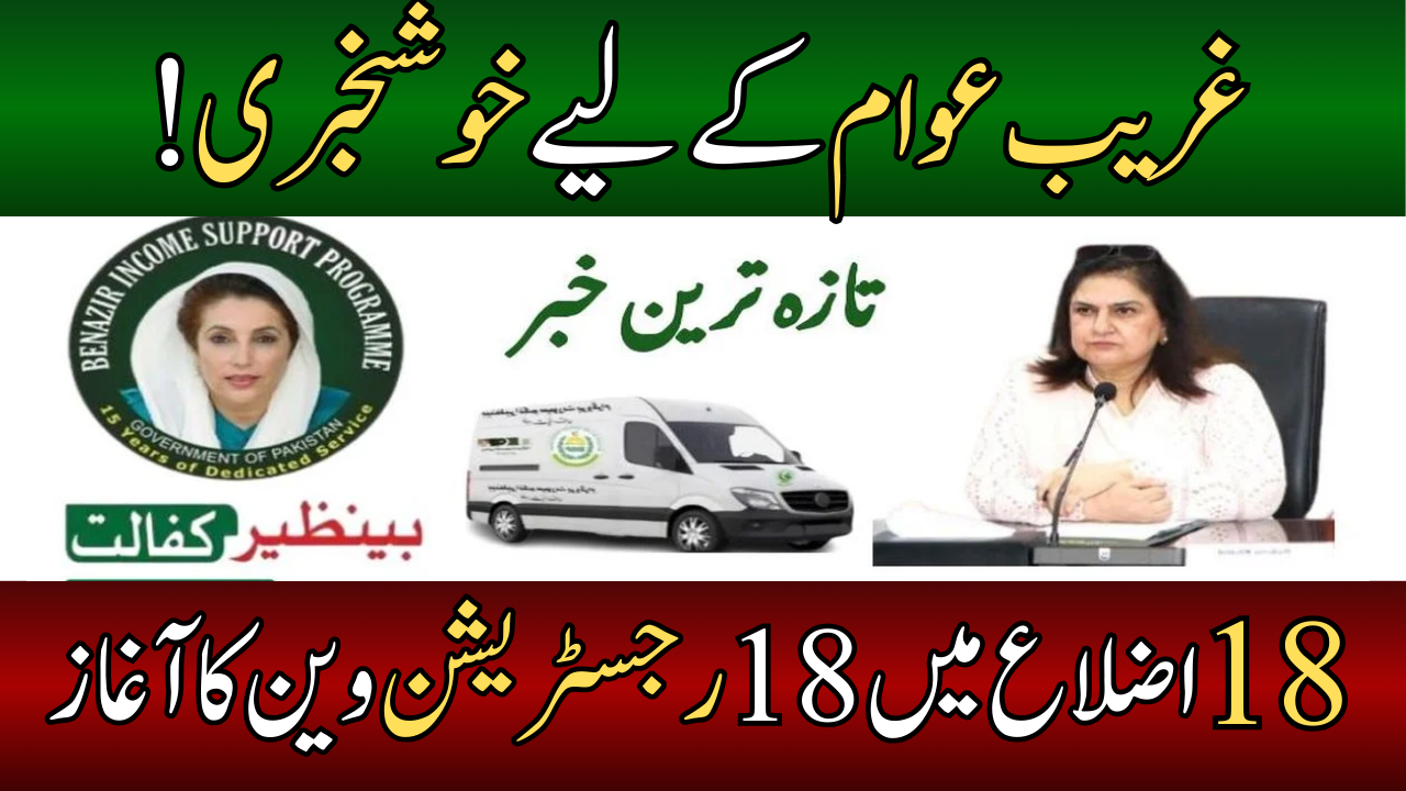 BISP Launches 18 Satellite Vans