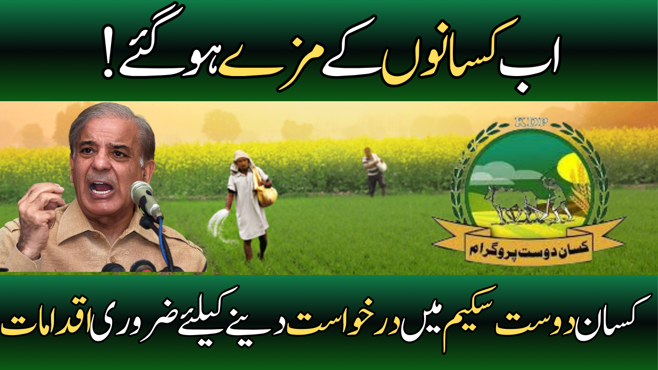 Kisan Dost Scheme